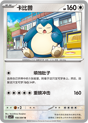 卡比兽