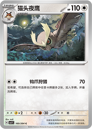 猫头夜鹰