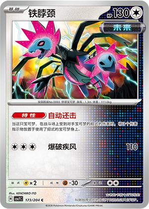 铁脖颈