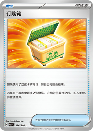 订购箱