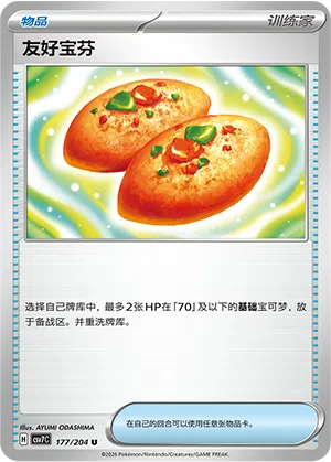 友好宝芬