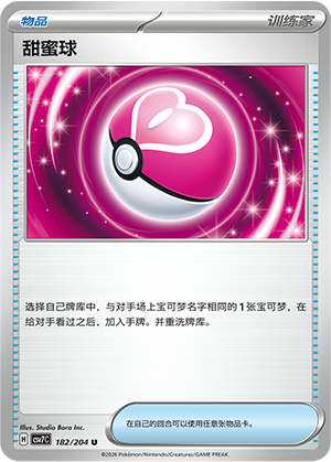 甜蜜球