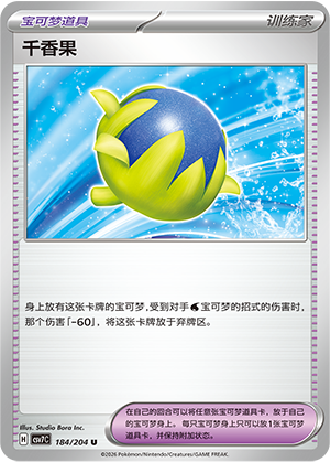 千香果