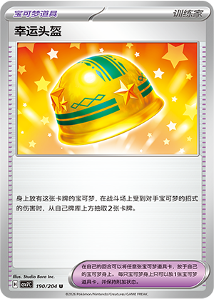 幸运头盔