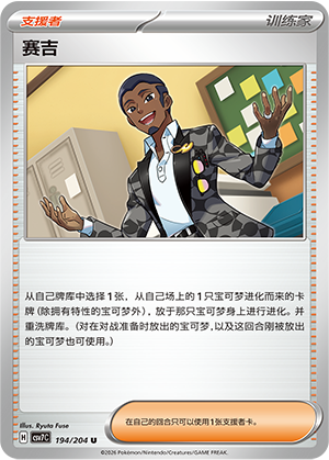 赛吉