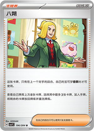 八朔