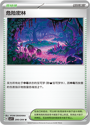 危险密林