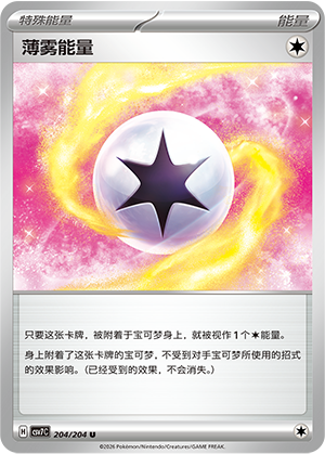 薄雾能量