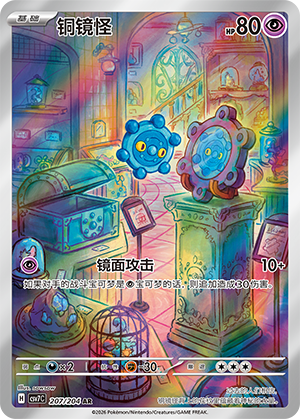 铜镜怪