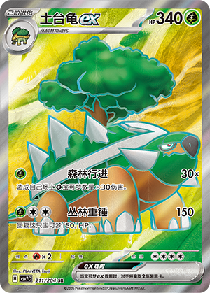 土台龟ex