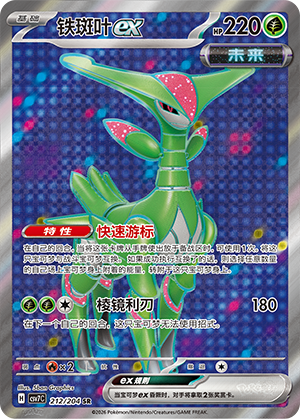 铁斑叶ex
