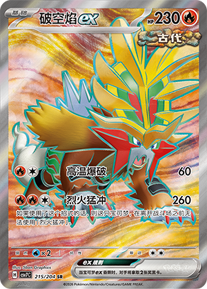 破空焰ex