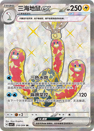 三海地鼠ex