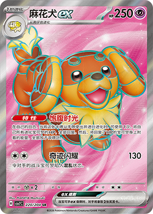 麻花犬ex