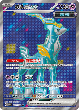 铁头壳ex