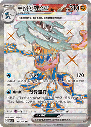 甲贺忍蛙ex
