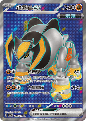 铁磐岩ex