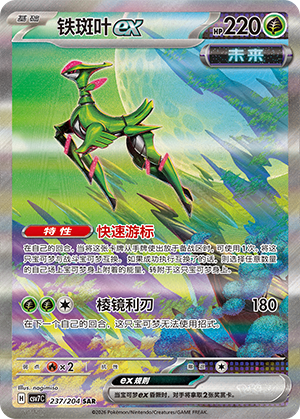 铁斑叶ex
