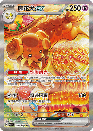 麻花犬ex