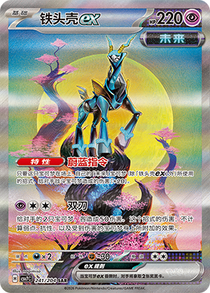 铁头壳ex