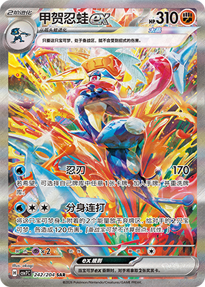 甲贺忍蛙ex