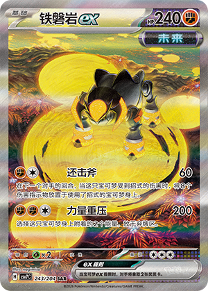 铁磐岩ex