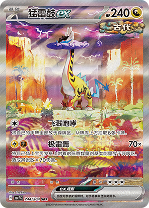 猛雷鼓ex