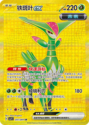 铁斑叶ex