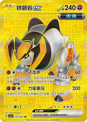 铁磐岩ex