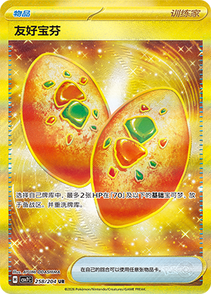 友好宝芬