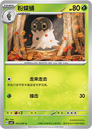 粉蝶蛹