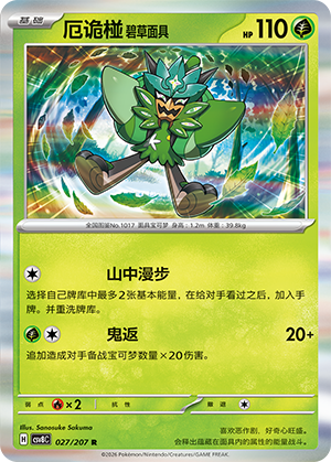 厄诡椪 碧草面具