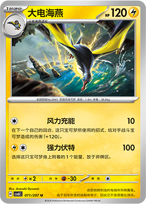 大电海燕