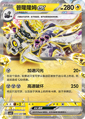 普隆隆姆ex