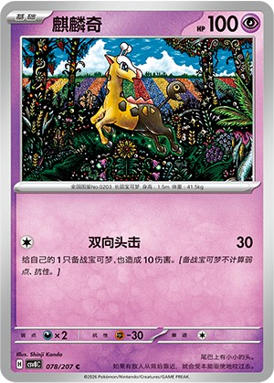 麒麟奇