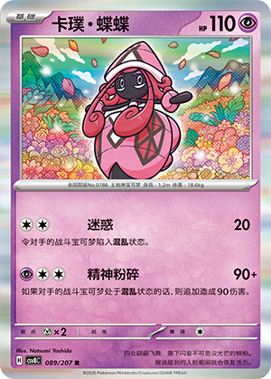 卡璞・蝶蝶 #89