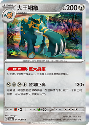 大王铜象