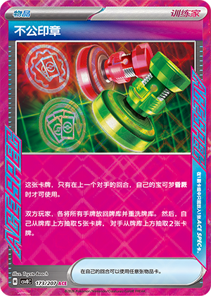 不公印章 #173