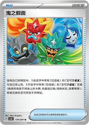 鬼之假面
