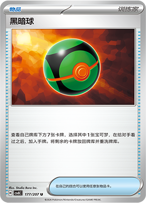 黑暗球