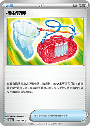 捕虫套装