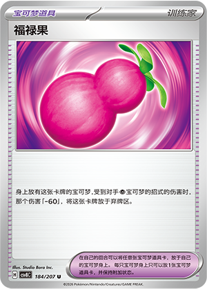 福禄果