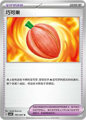 巧可果
