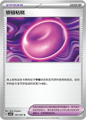 锁链粘糕