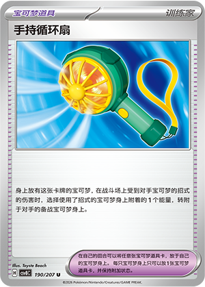 手持循环扇