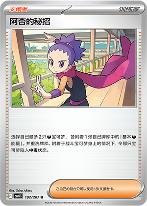 阿杏的秘招