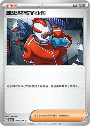 库瑟洛斯奇的企图