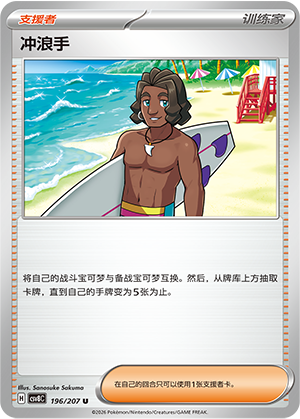 冲浪手