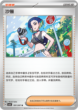 沙俪