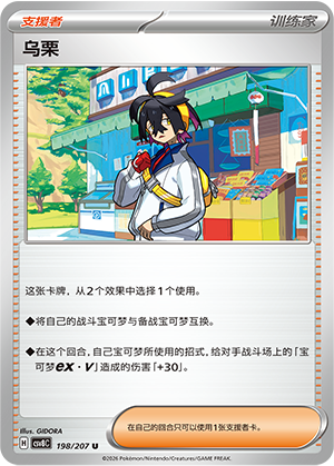 乌栗